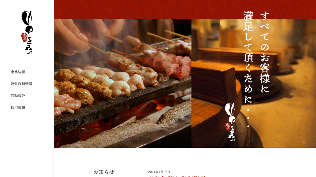 株式会社横浜串工房