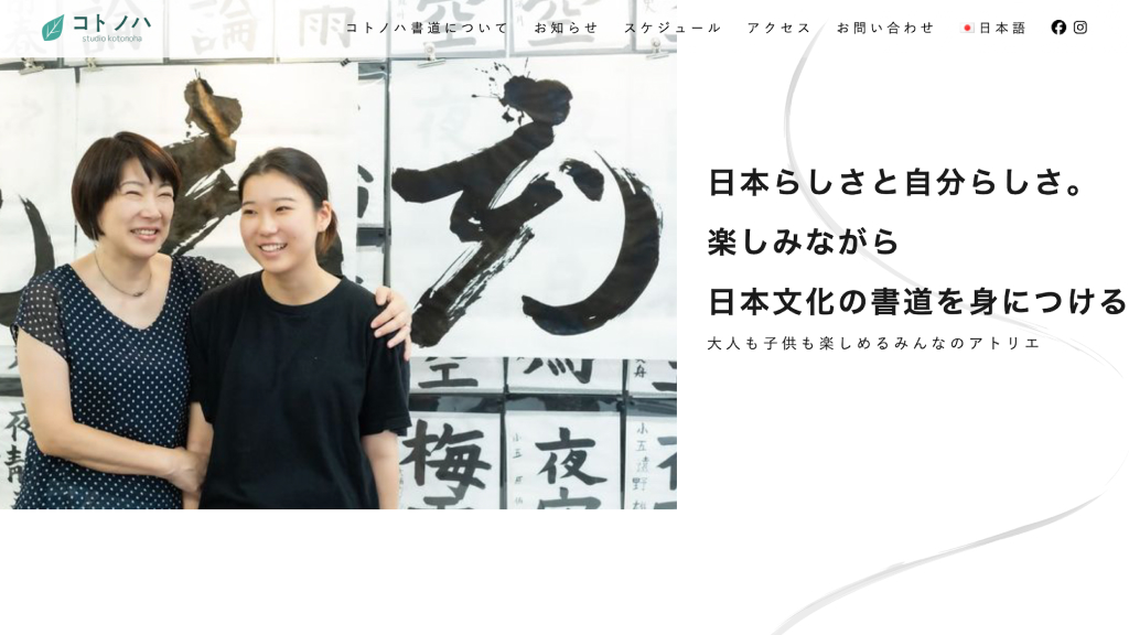 コトノハ書道