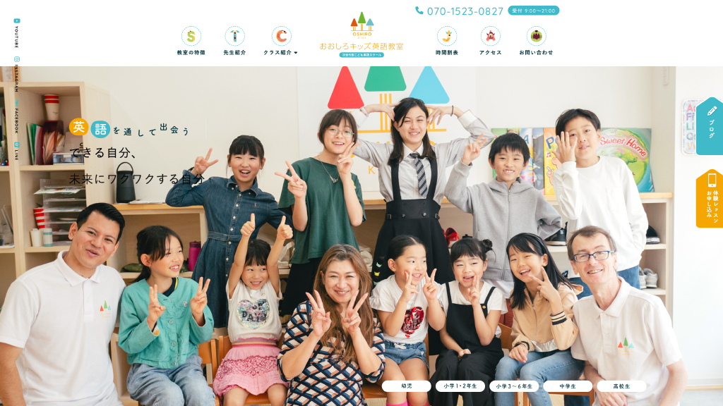 おおしろキッズ英語教室