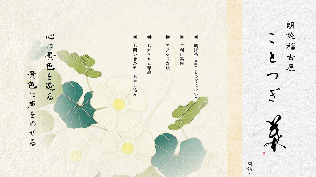 朗読教室ことつぎ