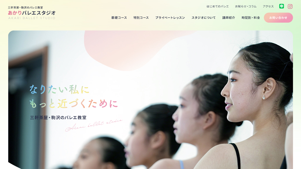 あかりバレエスタジオ