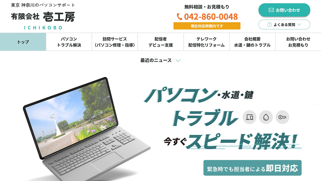 有限会社壱工房