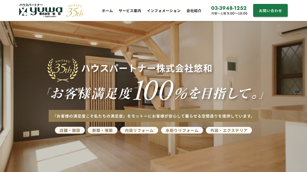 ハウスパートナー悠和