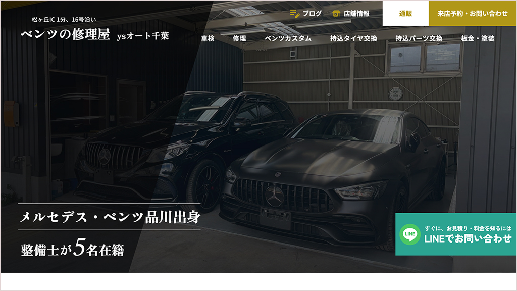 ベンツの修理屋（ysオート千葉）