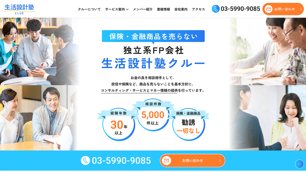 生活設計塾クルー