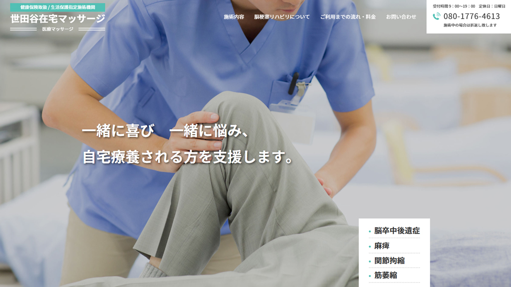 世田谷在宅マッサージ