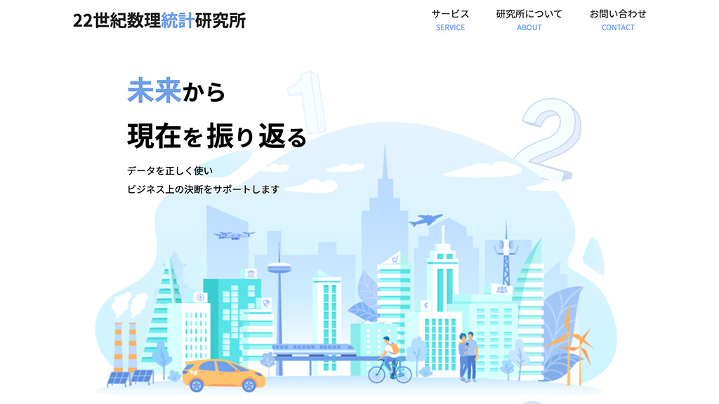 22世紀数理統計研究所