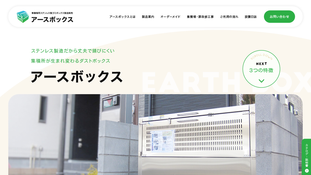 アースボックス