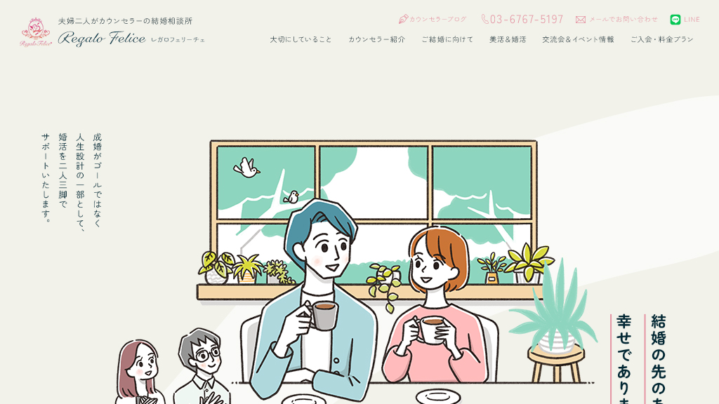 レガロフェリーチェ