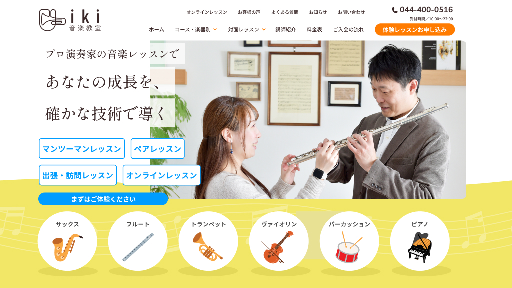 iki音楽教室