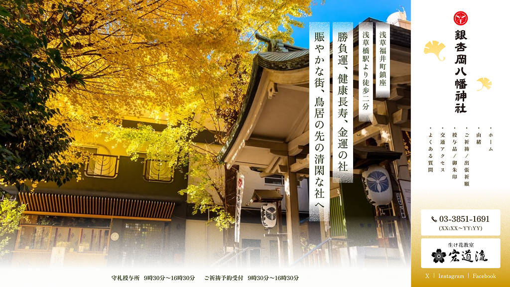 銀杏岡八幡神社