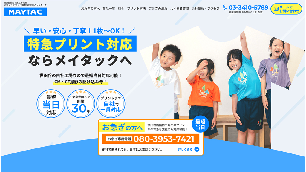 メイタック